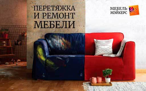 Стоимость ремонта мягкой мебели в Санкт Петербурге