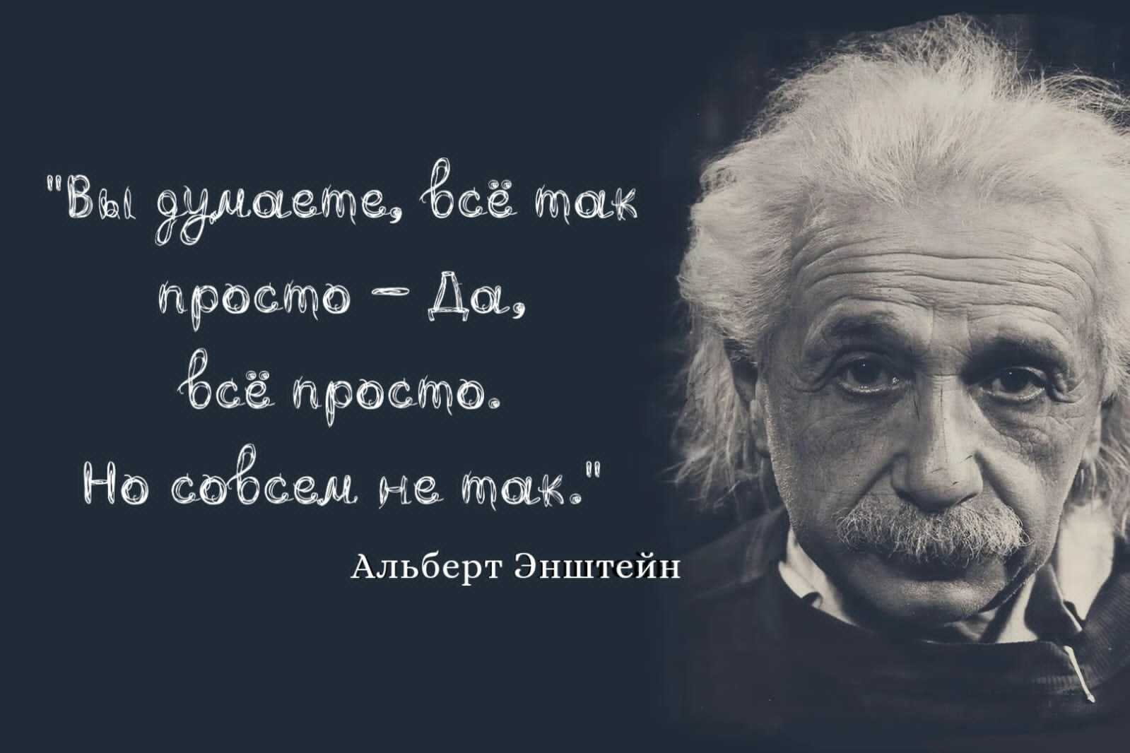 Альберт Энштейн