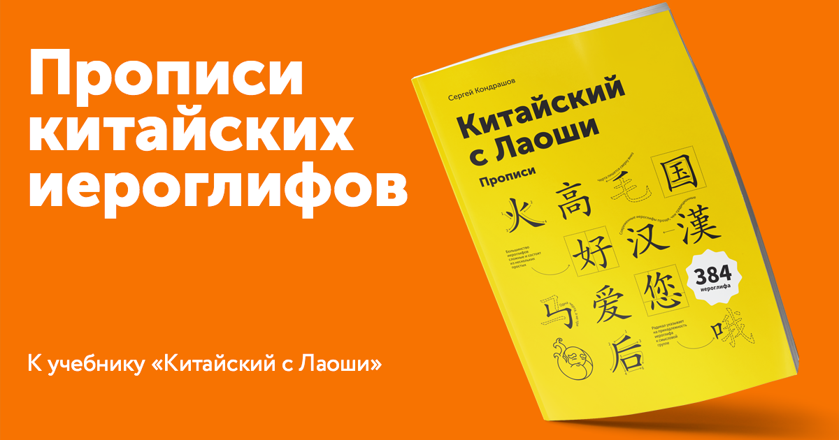 Китайские прописи. Прописи для иероглифов 