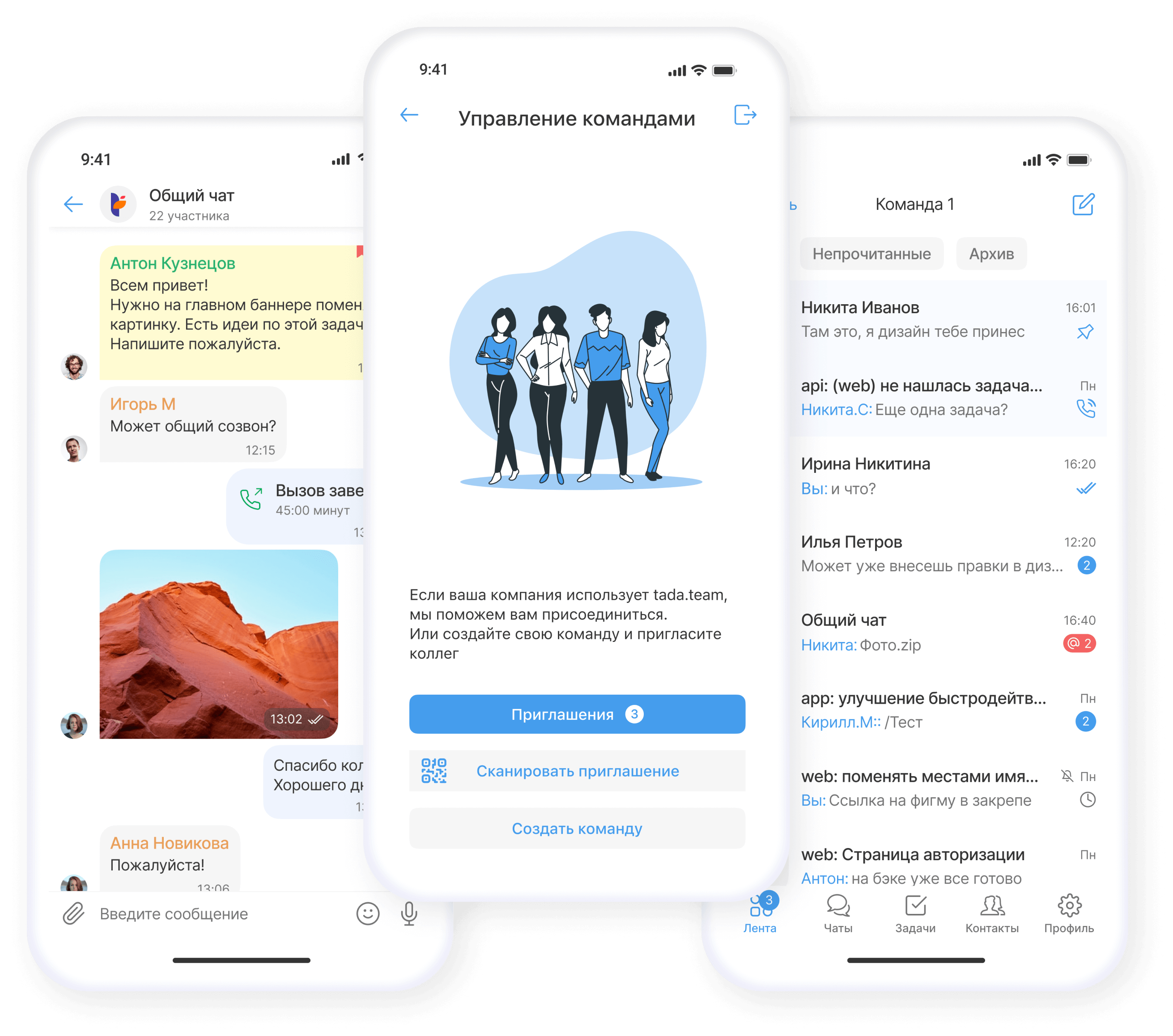 Мессенджер tada.team