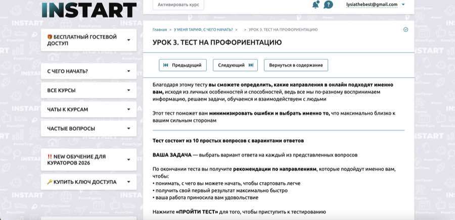 Урок с тестом на профориентацию и рекомендациями по выбору онлайн-направления