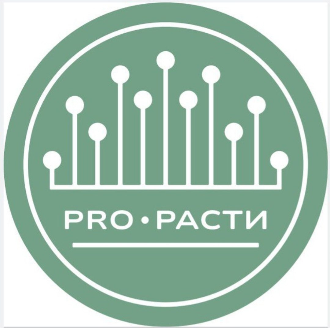 Pro·Расти