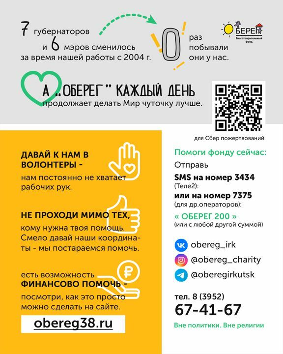 фонд оберег иркутск. оберег иркутск благотворительный фонд. благотворительный фонд оберег. общественный благотворительный фонд. иркутск оберег фонд.