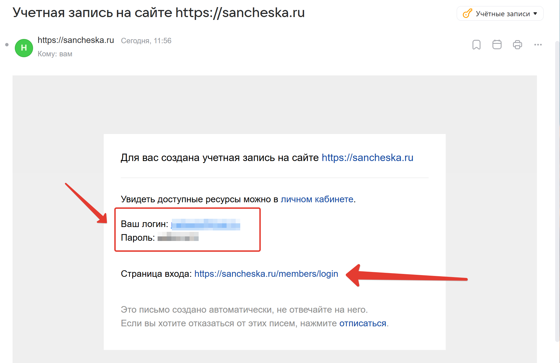 Открытое письмо с логином, паролем и ссылкой на страницу входа