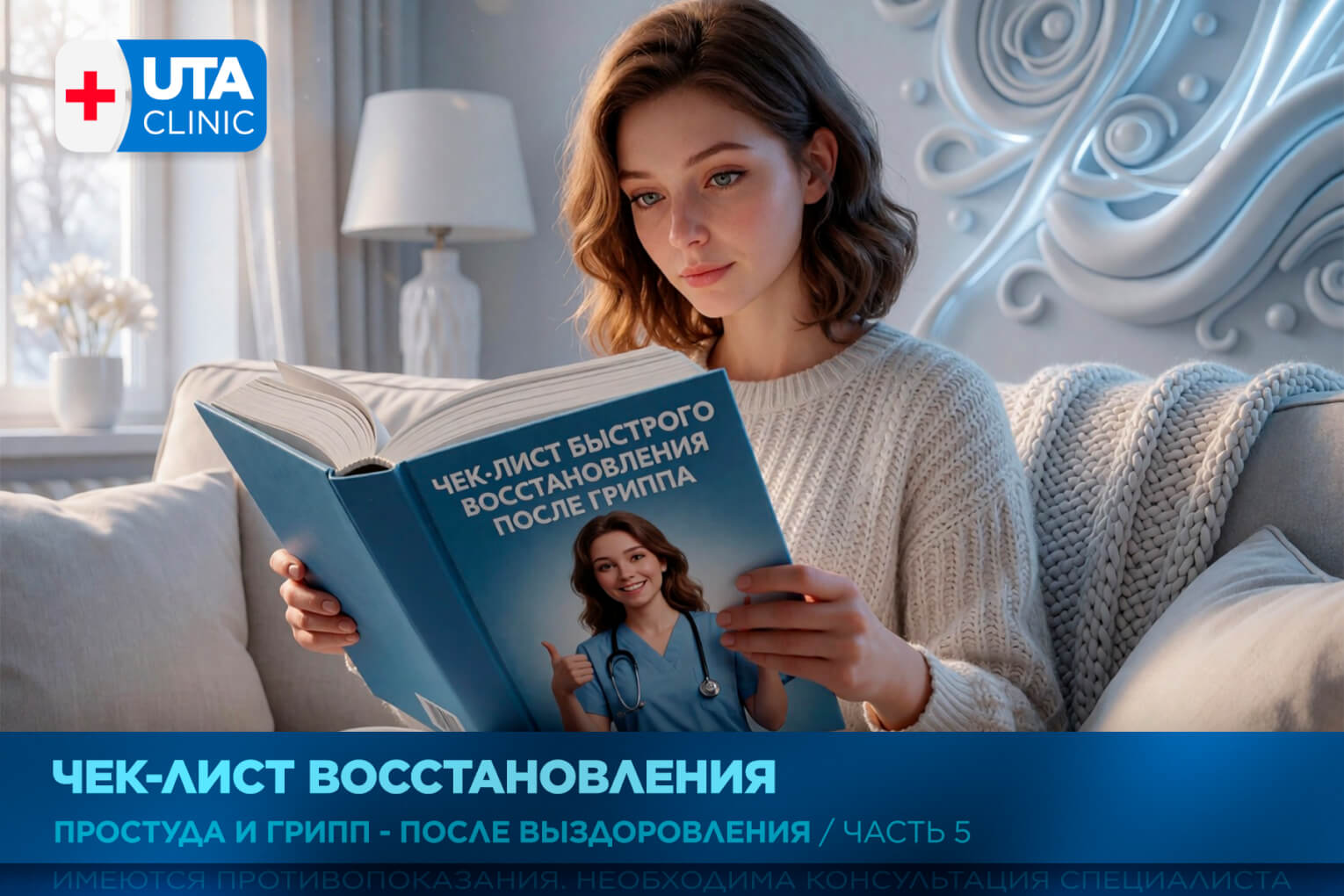 Юта-клиник медцентр тюмень медсправки справки медосмотры профосмотры грипп орви простуда