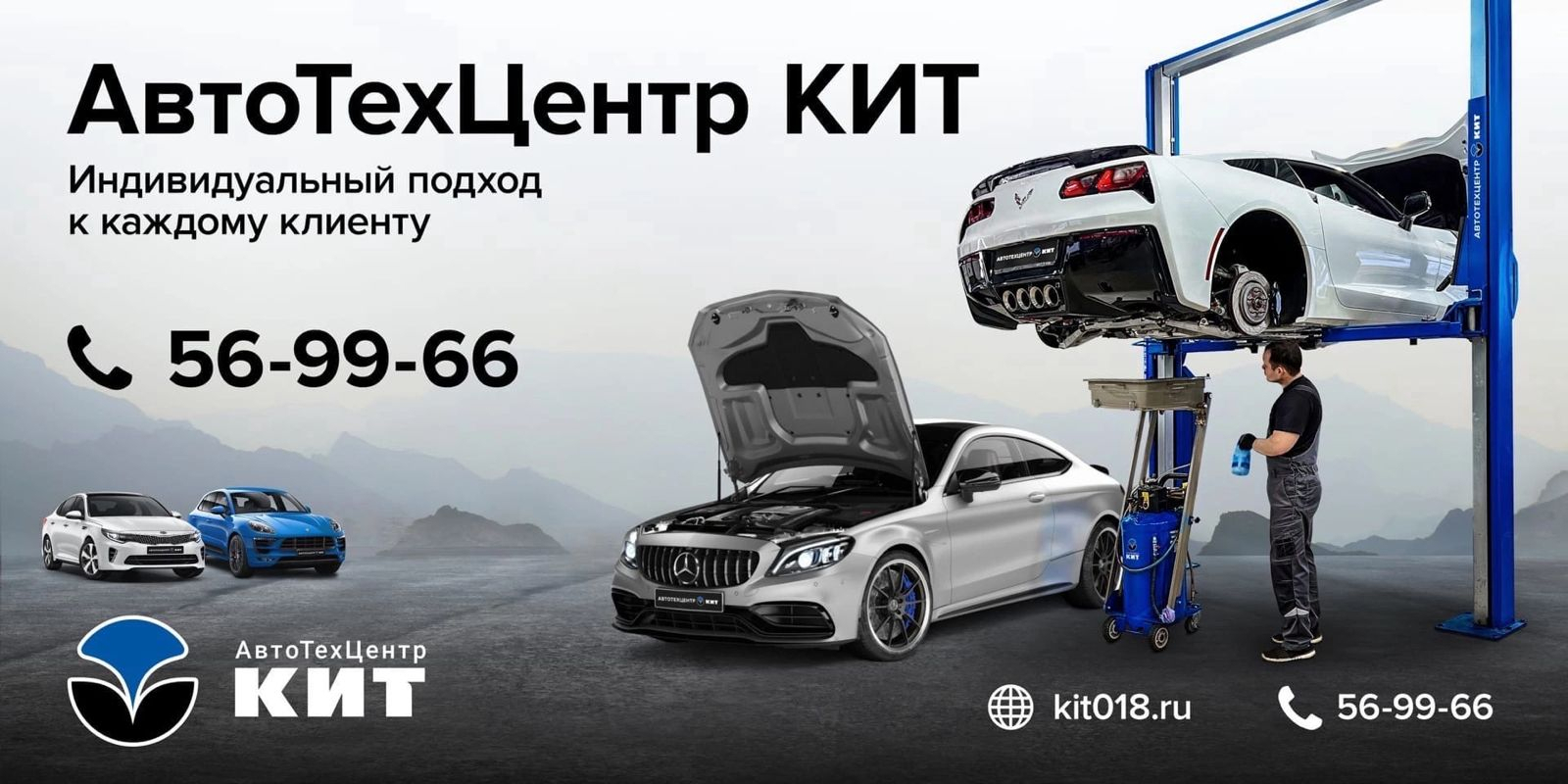 О компании АвтоТехЦентр «КИТ» в Ижевске