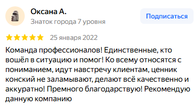 Отзыв клиента