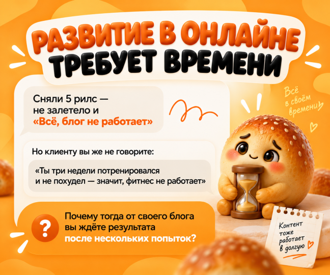Развитие в онлайне требует времени