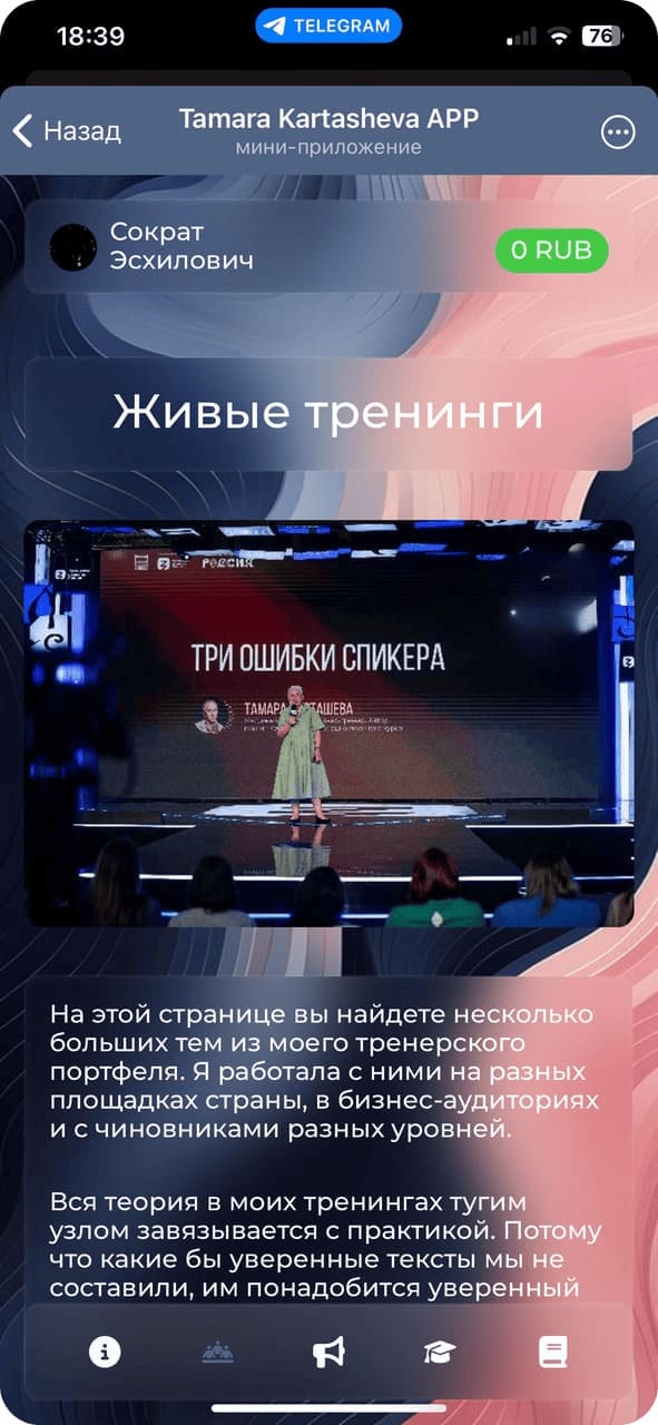 Раздел корпоративных бизнес-тренингов для компаний и топ-менеджеров