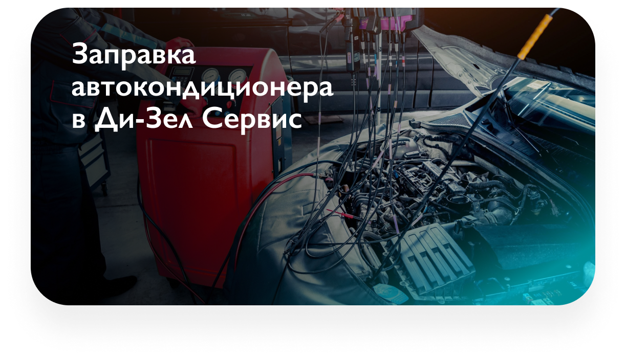 Автосервис дизельных автомобилей