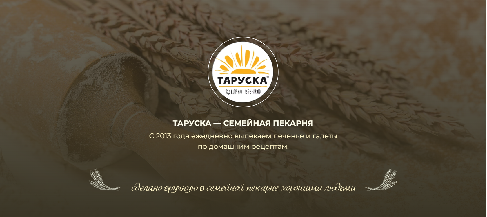 Таруска печенье