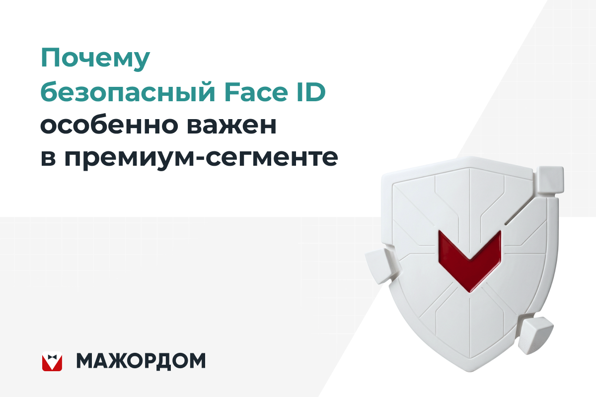 Преимущества безопасного Face ID