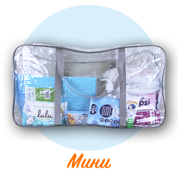 Готовая сумка в роддом «Мини+»