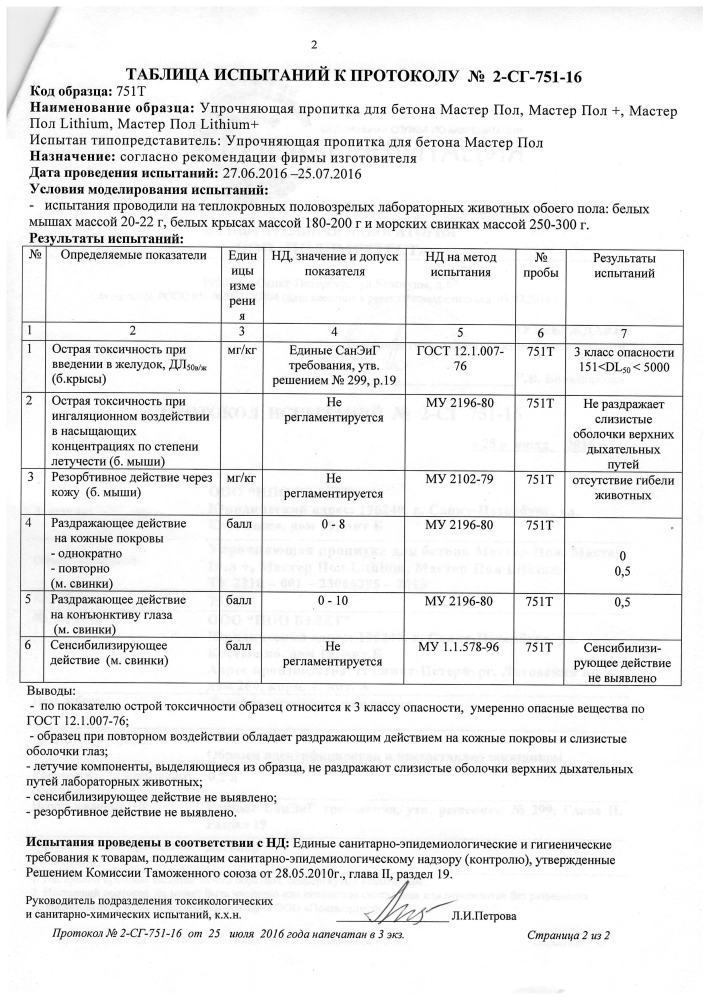 Мастер пол seal инструкция по применению