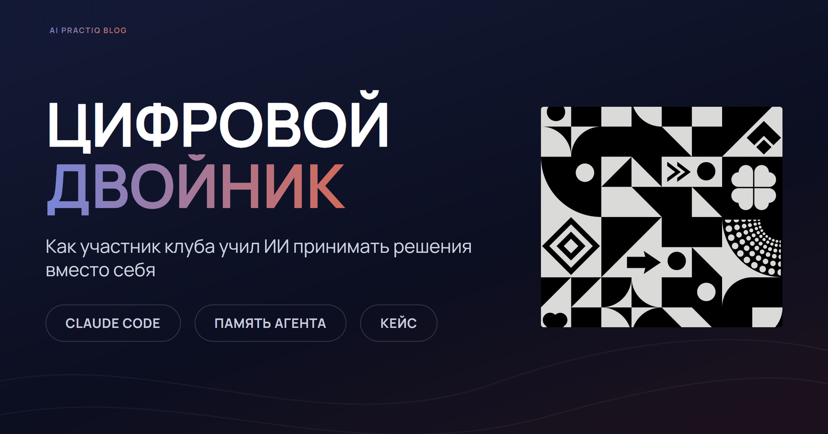 Цифровой двойник для бизнеса: многоуровневая память вместо простого ИИ-ассистента