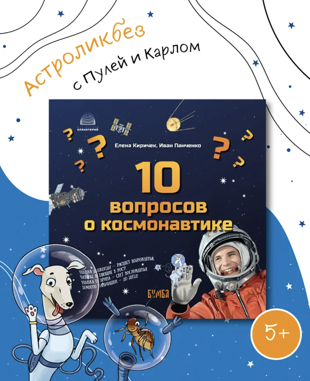 10 вопросов о космонавтике