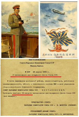 Постановление о воздушном параде