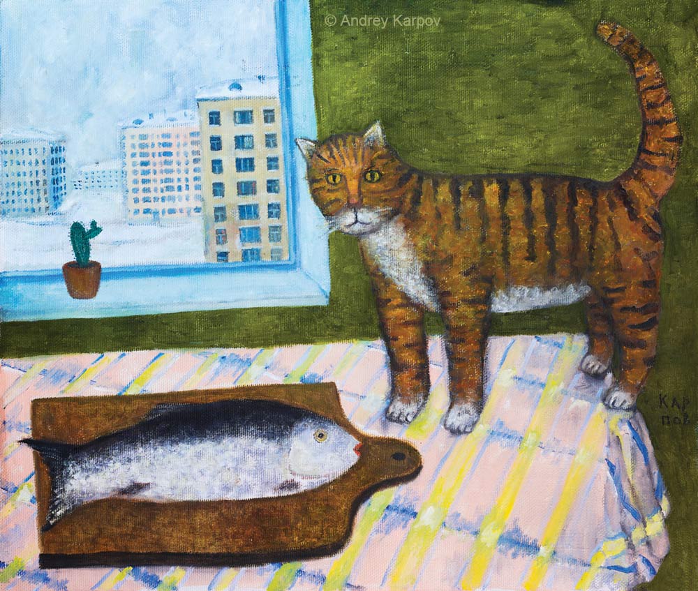 Андрей Карпов. Кот и рыба. 2013