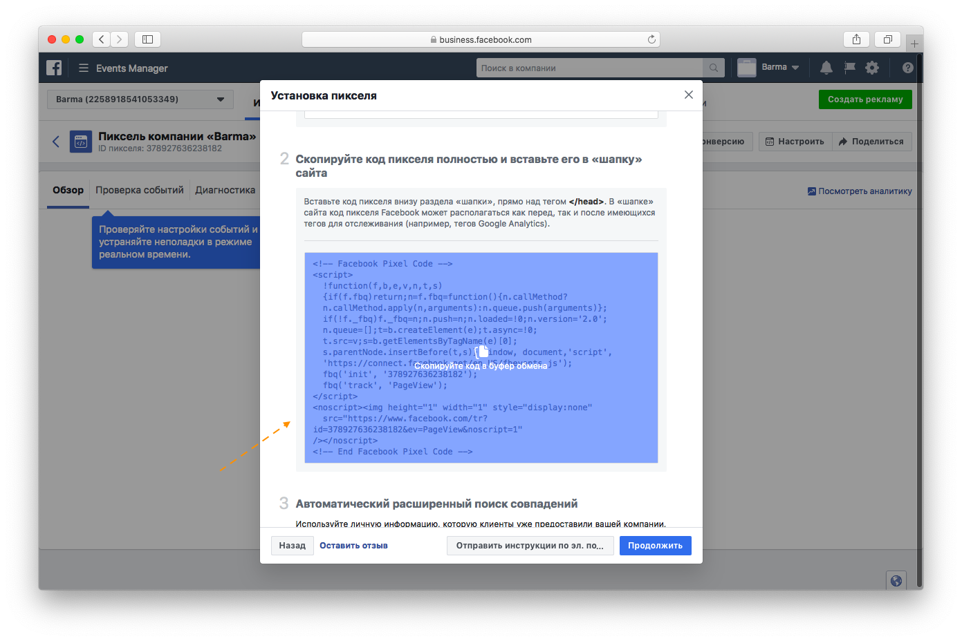 Фейсбук код. Пиксель Фейсбук. Скопировать код. Как удалить пиксель в Фейсбук ads Manager. Facebook Business.