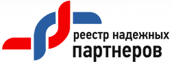 Реестр надежных партнеров