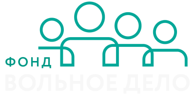 Фонд вольное дело. Благотворительный фонд Вольное дело. Фонд Вольное дело логотип. Фонд Олега Дерипаска. Благотворительный фонд Олега Дерипаски логотип.