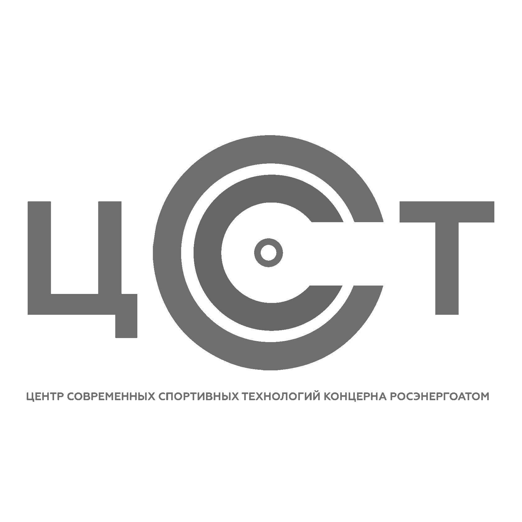 Цсст. Центр спортивных технологий. Росэнергоатом росатом. Цсст. Концерн росэнергоатом логотип.
