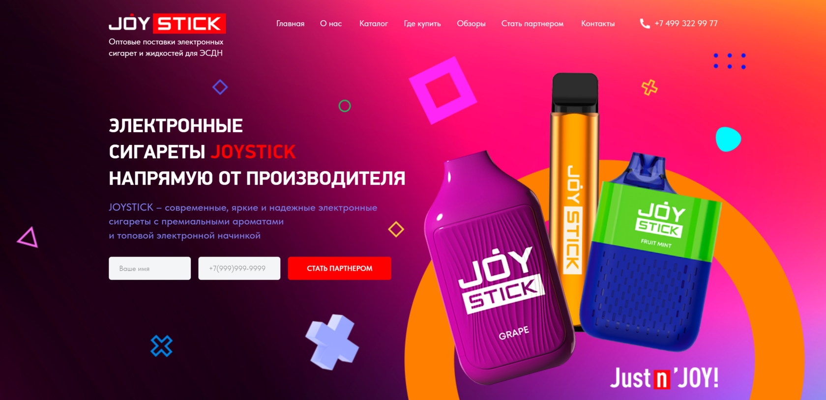 Электронные сигареты JOYSTICK