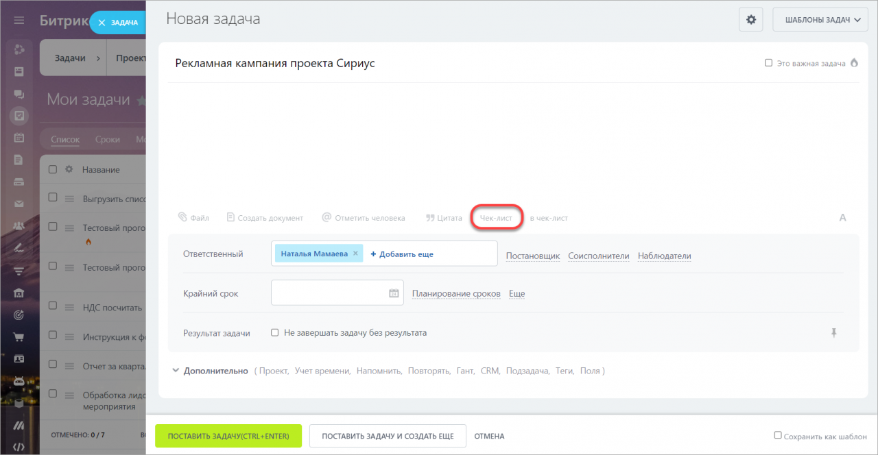 Чек-листы в Битрикс24