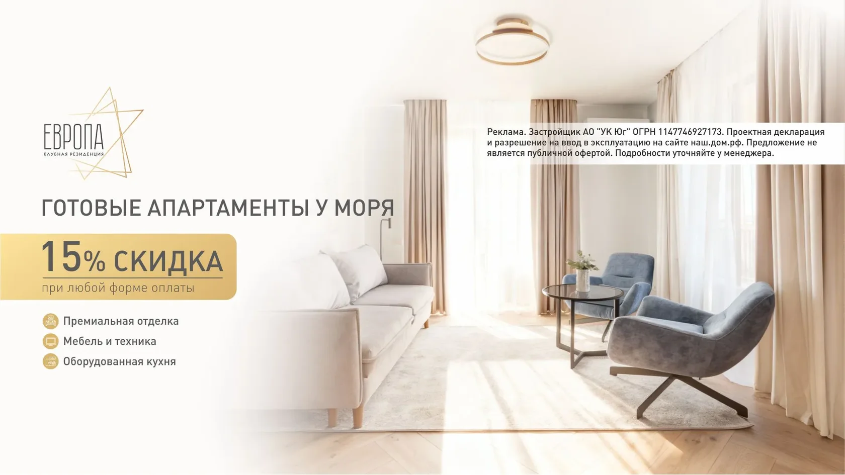 Апартаменты у моря со скидкой 15% при любой форме оплаты