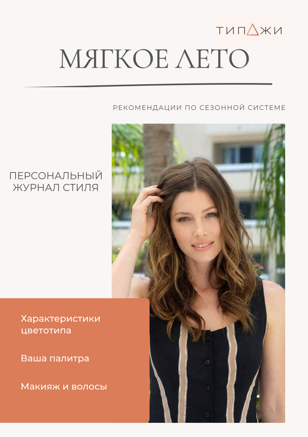 Обложка журнала Мягкое Лето