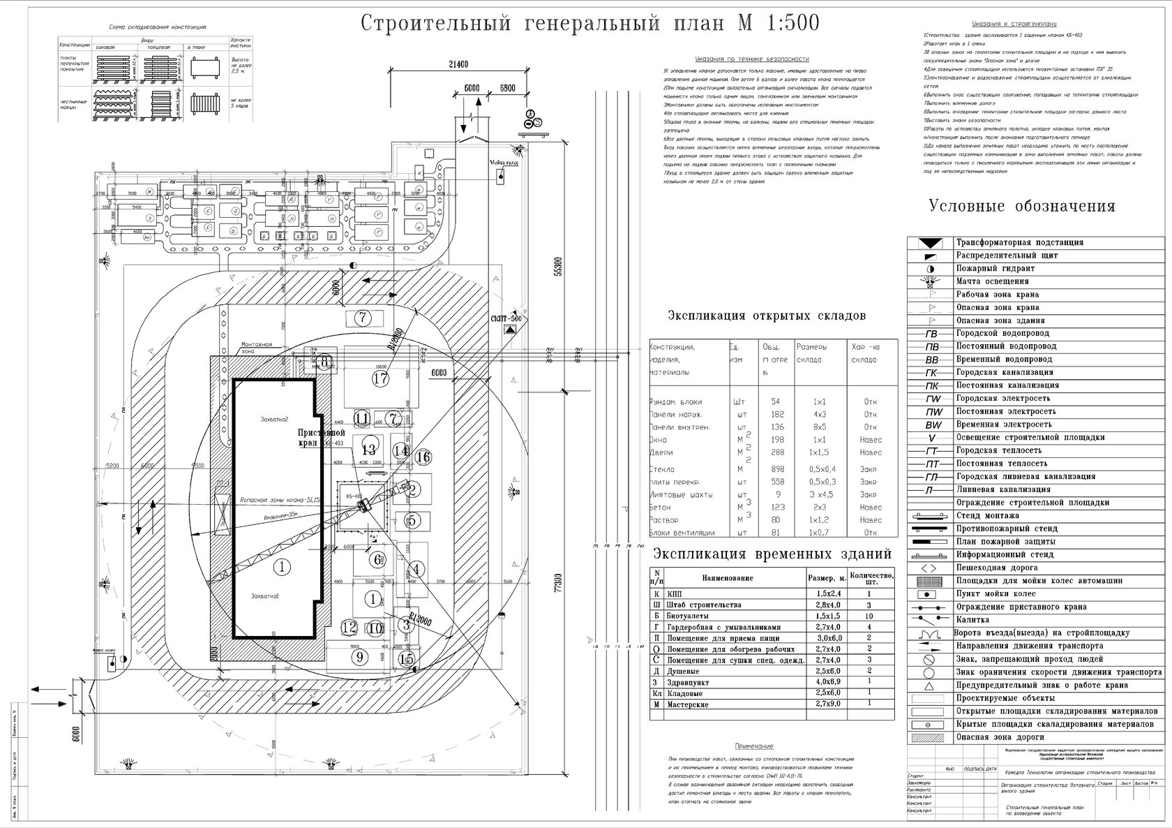 9 этажный 81 квартирный жилой дом курсовой ОСП, 9 этажный 81 квартирный  жилой дом, ДПО, курсовой МГСУ, курсовой ОПУС МГСУ, курсовой мгсу 0 вариант,  курсовой МГСУ ДПО, Дополнительное профессиональное образование МСГУ, ОСП,  ОСП вариант 0, Организация строит