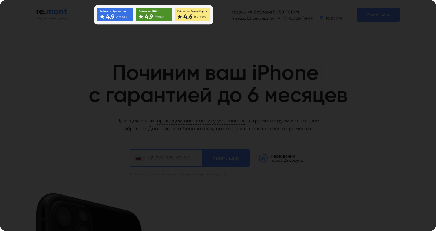 Первый экран лендинга сервиса ремонта: обещание и рейтинг на картах как ответ на недоверие аудитории
