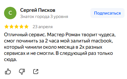 Отзыв клиента