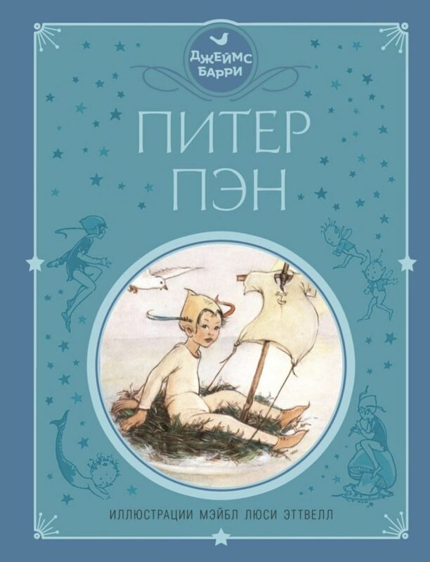 Обложка книги Питер Пэн
