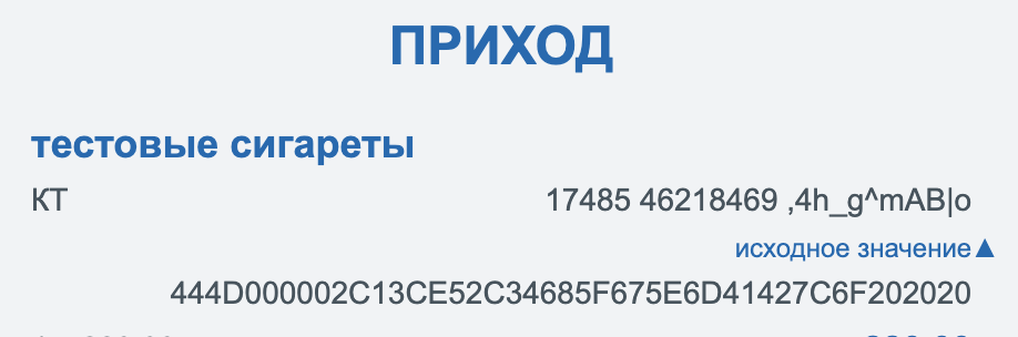Чек в ОФД: реквизит КТ и его исходное значение