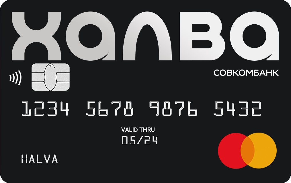 Кредитная Карта рассрочки «Халва» ПАО «Совкомбанк» — кэшбэк до 10% в категории Персональные категории, сентябрь 2026