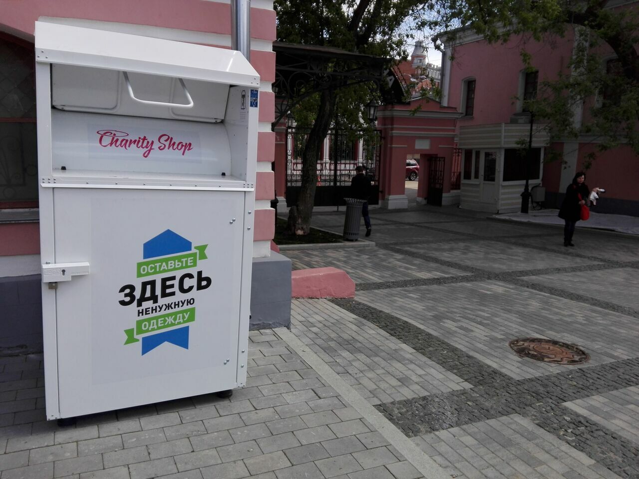 контейнер для сдачи вещей в благотворительный магазин