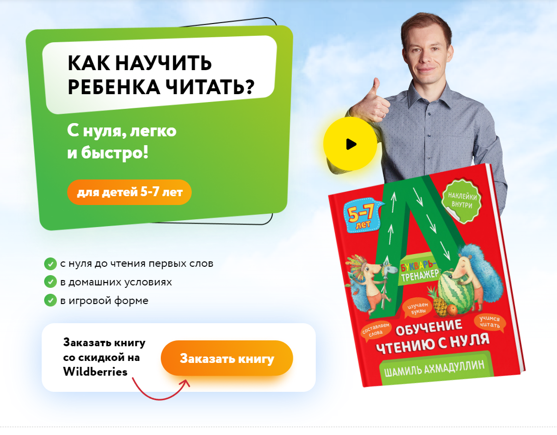 Как научить ребенка читать ?