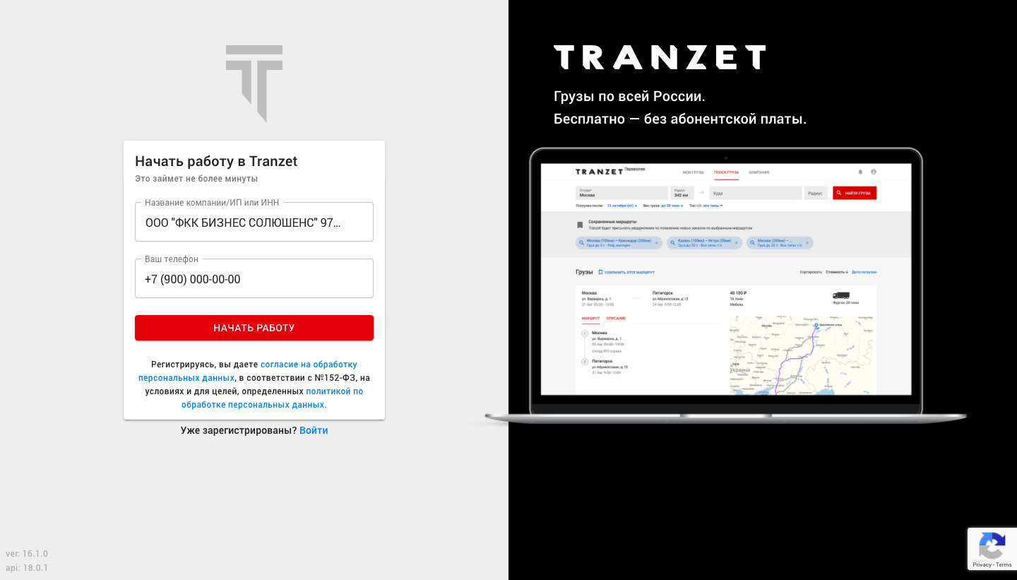 Инструкция грузоотправителя | Tranzet