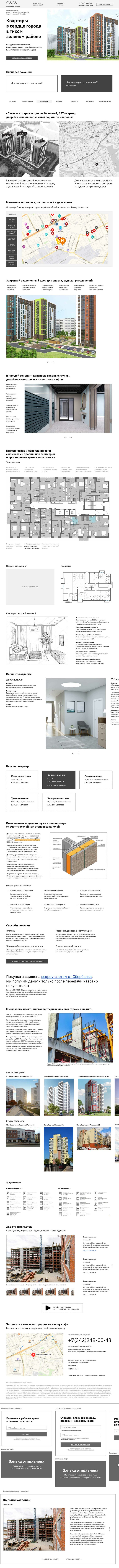 Прототип лендинга о новостройке «Сага» в Перми