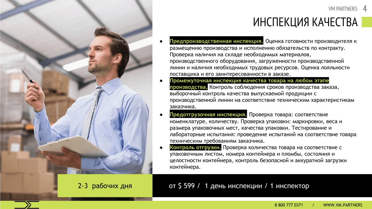 Проверить поставщика. VM partners. VM partners фото. VM partners отзывы сотрудников.