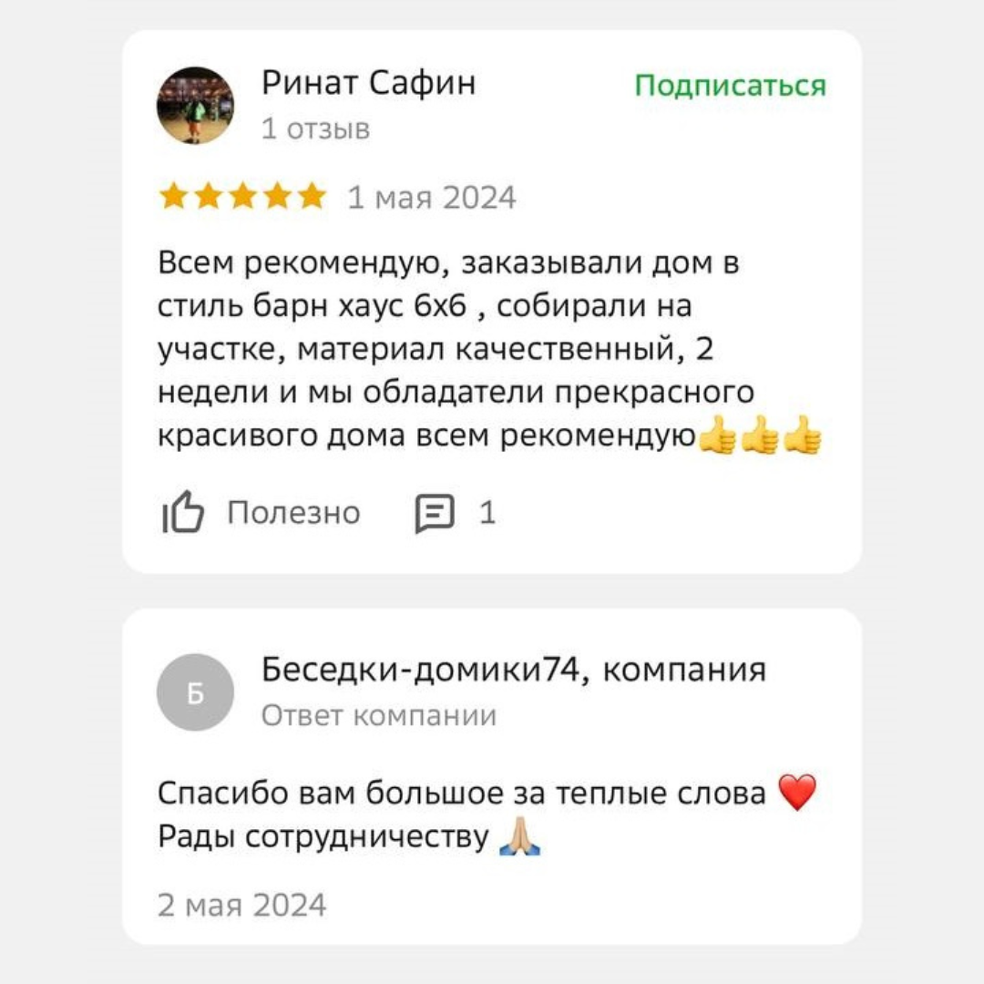 Отзывы о сборный дом в Абинск Отзывы о сборный дом в Абинск