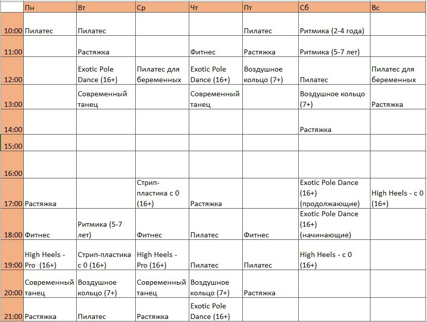 расписание тренировок 