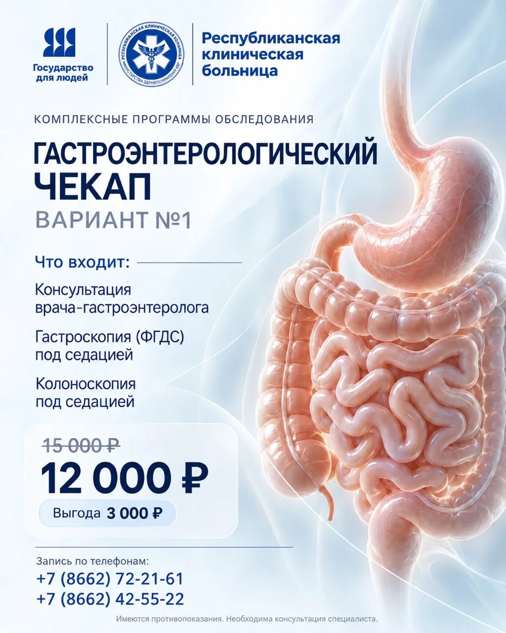 Гастроэнтерологический чек-ап, вариант №1