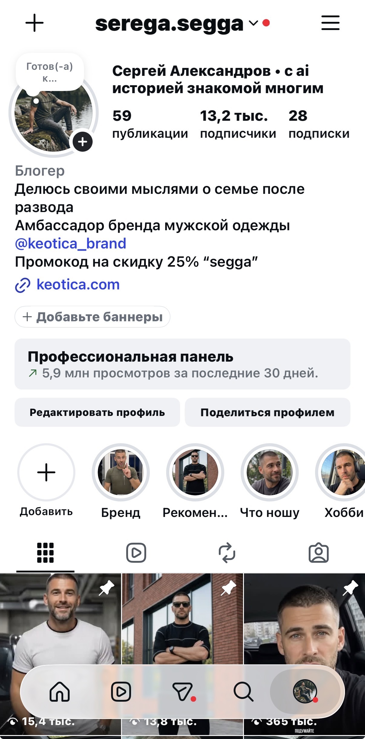 Реальный профиль Сергея Александрова