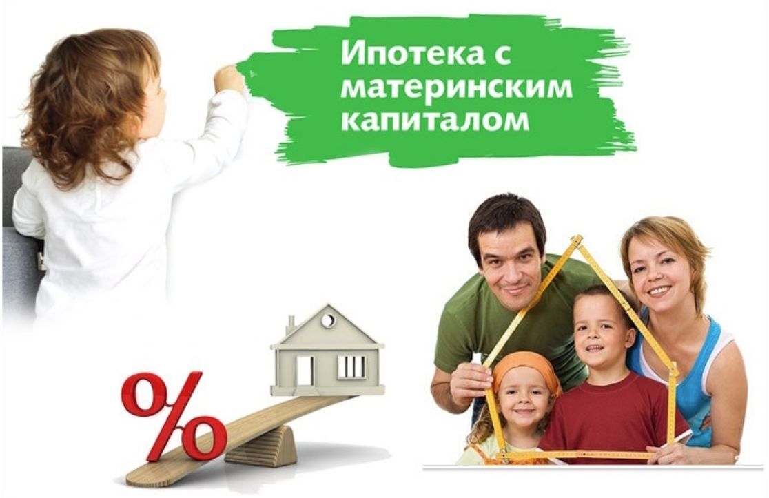 Как оформить квартиру в ипотеку под материнский капитал в 2025 году: пошаговая инструкция и актуальные условия