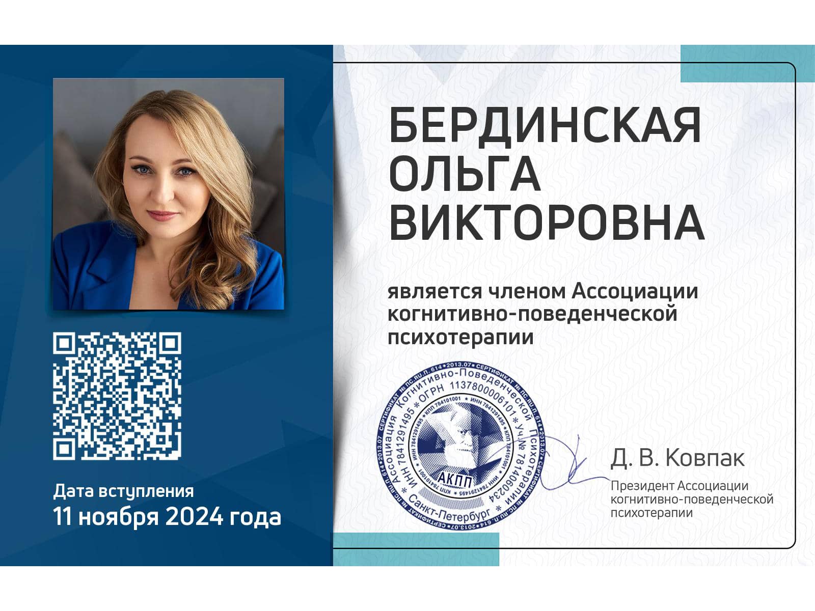 Диплом Ольги Бердинской
