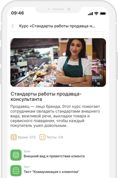 Интерфейс учебного курса для сотрудника ресторана в ServiceGuru