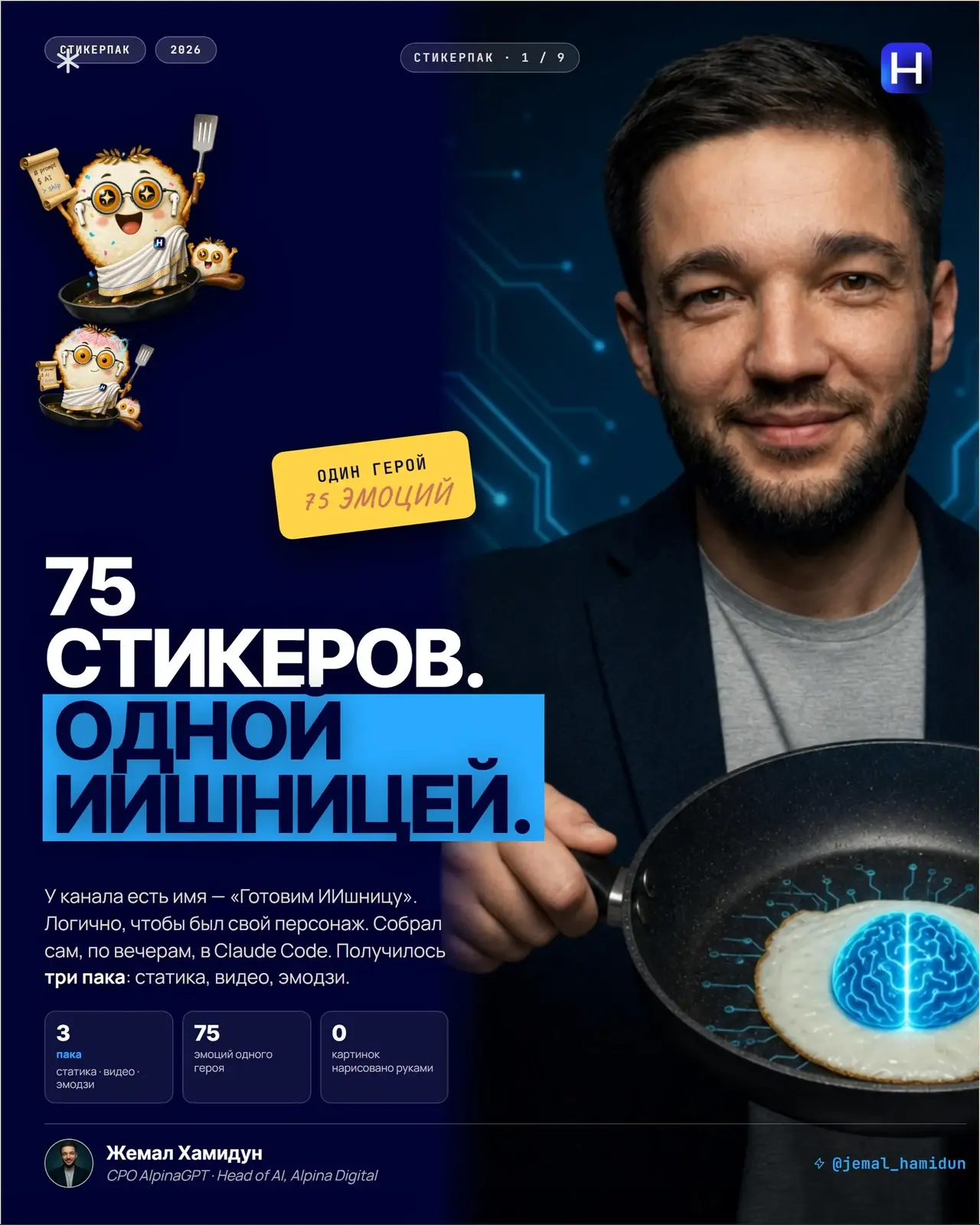 75 стикеров с яичницей. С нуля