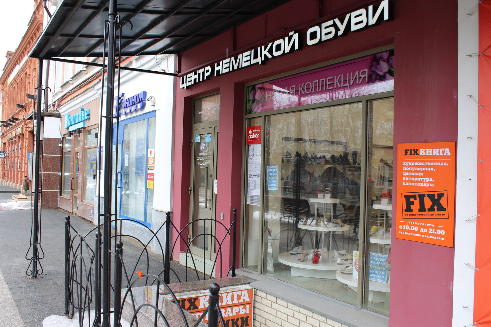 Магазин центр Саратов